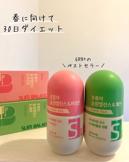 ビフォーグリーンライト/grn+/ボディサプリメントを使ったクチコミ(1枚目)