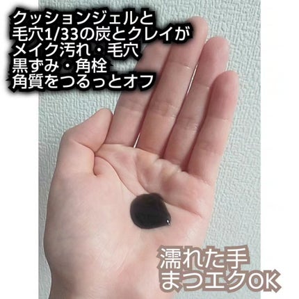 ブラックジェルクレンジング/.akaran/クレンジングジェルを使ったクチコミ(2枚目)