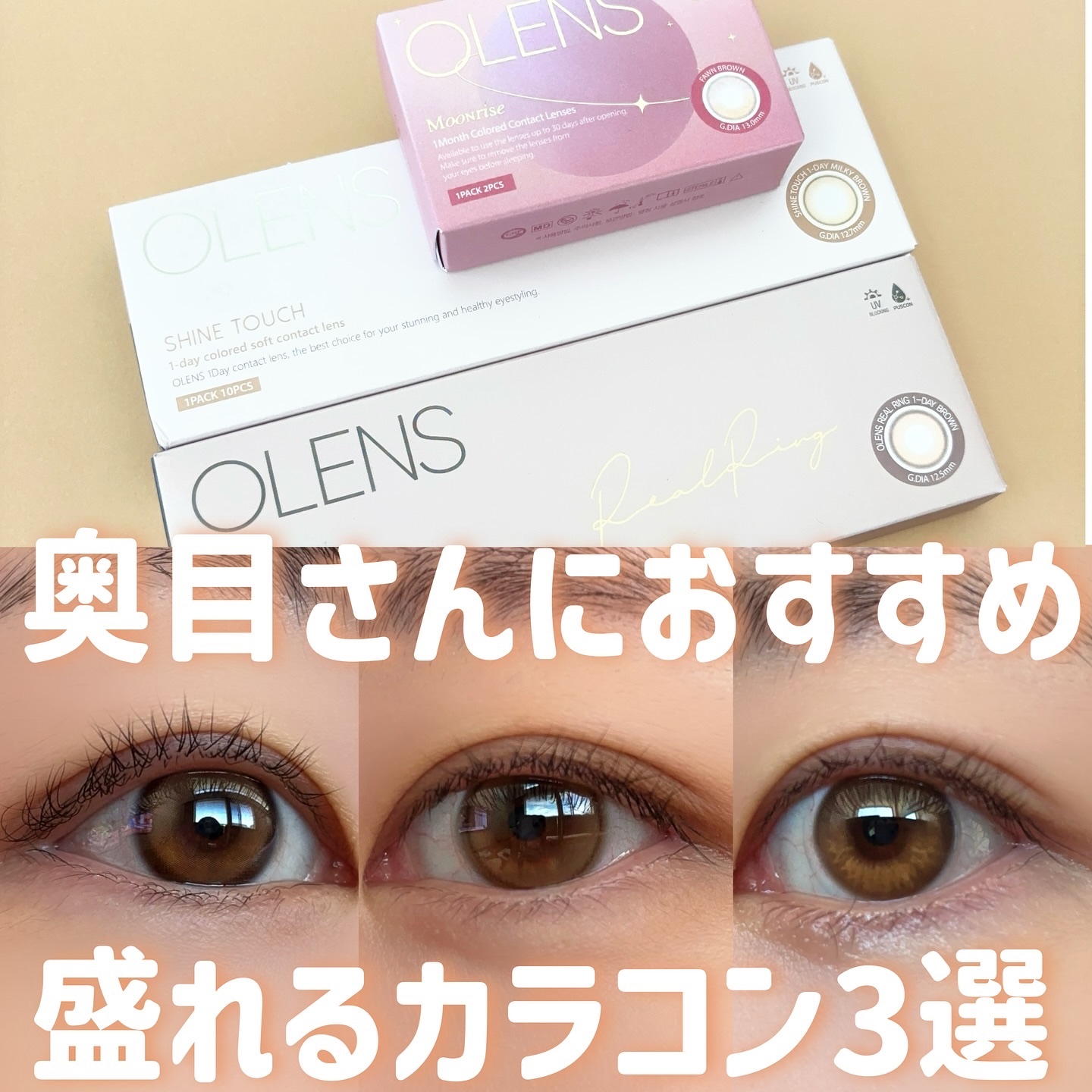 ムーンライズデュー/OLENS/１ヶ月（１MONTH）カラコンを使ったクチコミ（1枚目）