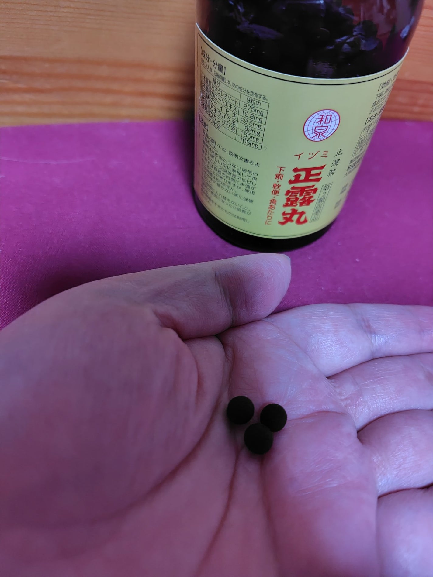 イヅミ正露丸 (医薬品/和泉薬品工業製)/HapYcom (ハピコム/イオン系PB)/その他を使ったクチコミ(2枚目)