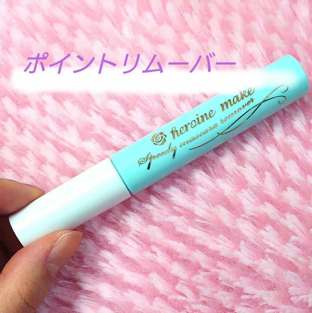 ヒロインメイクSP スピーディーマスカラリムーバー/ヒロインメイク/ポイントメイクリムーバーを使ったクチコミ(1枚目)
