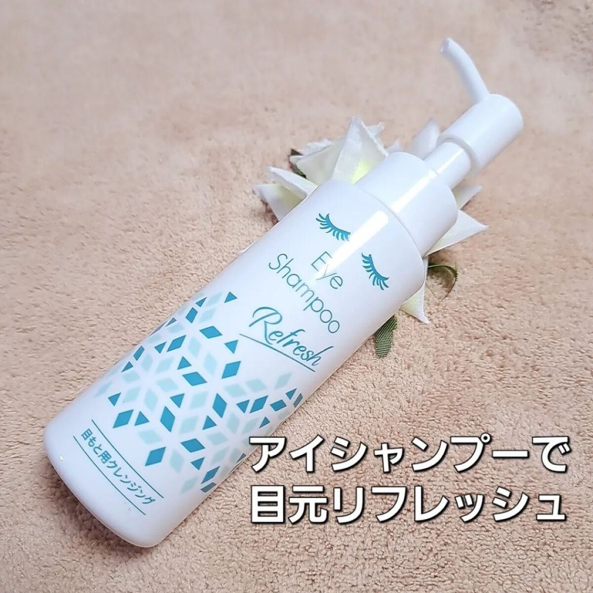 アイシャンプーリフレッシュ/メディプロダクト/その他洗顔料を使ったクチコミ（1枚目）