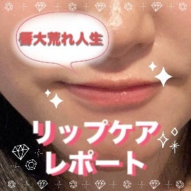 薬用リップクリーム メントールタイプ/無印良品/リップケアを使ったクチコミ(1枚目)