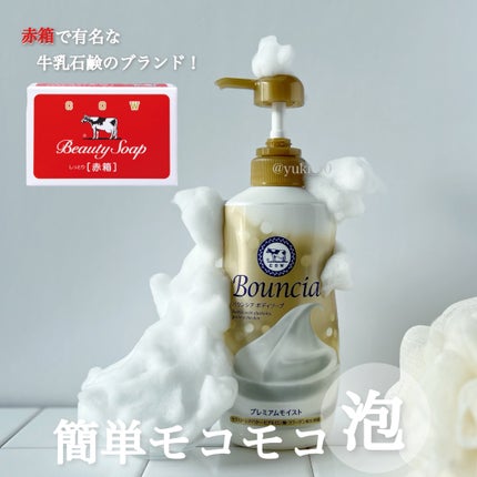 バウンシア ボディソープ プレミアムモイスト<しっとりタイプ>/Bouncia/ボディソープを使ったクチコミ(2枚目)