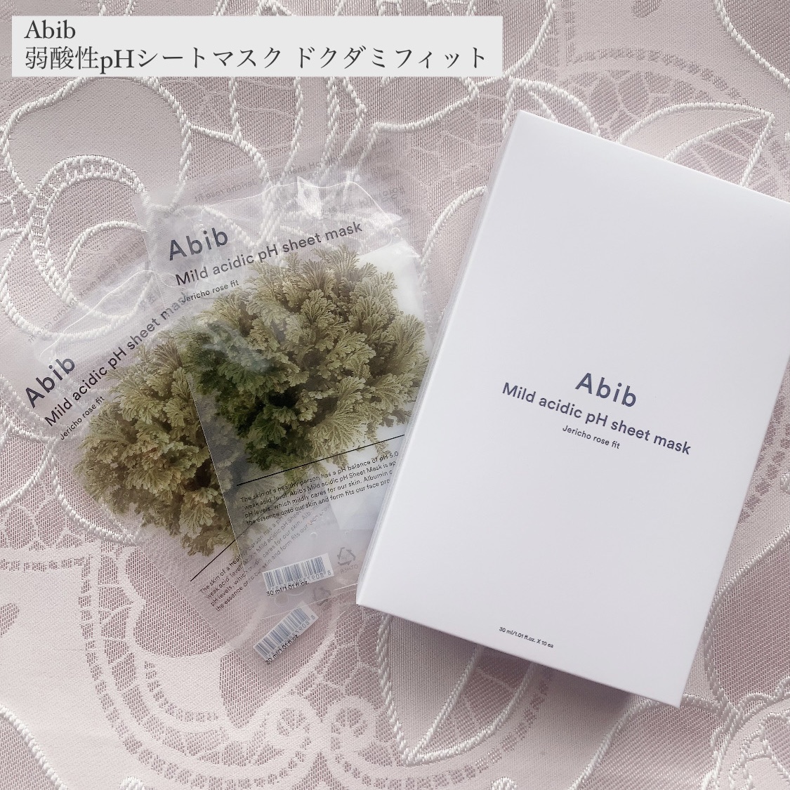 弱酸性pHシートマスク ドクダミフィット/Abib /シートマスク・パックを使ったクチコミ（1枚目）