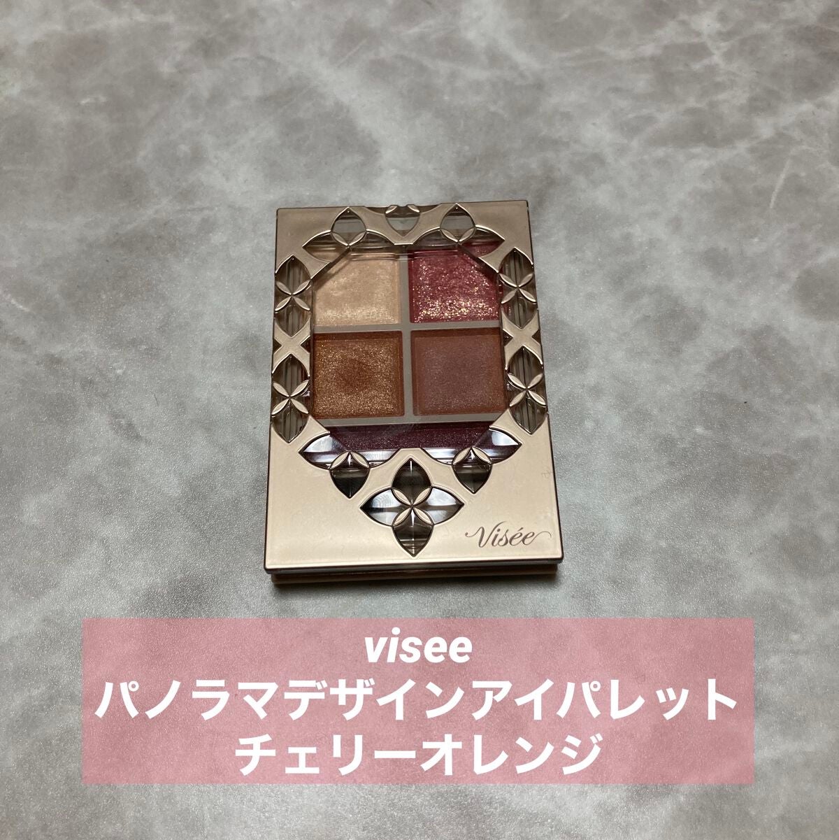 パノラマデザイン アイパレット/Visée/アイシャドウパレットを使ったクチコミ(1枚目)