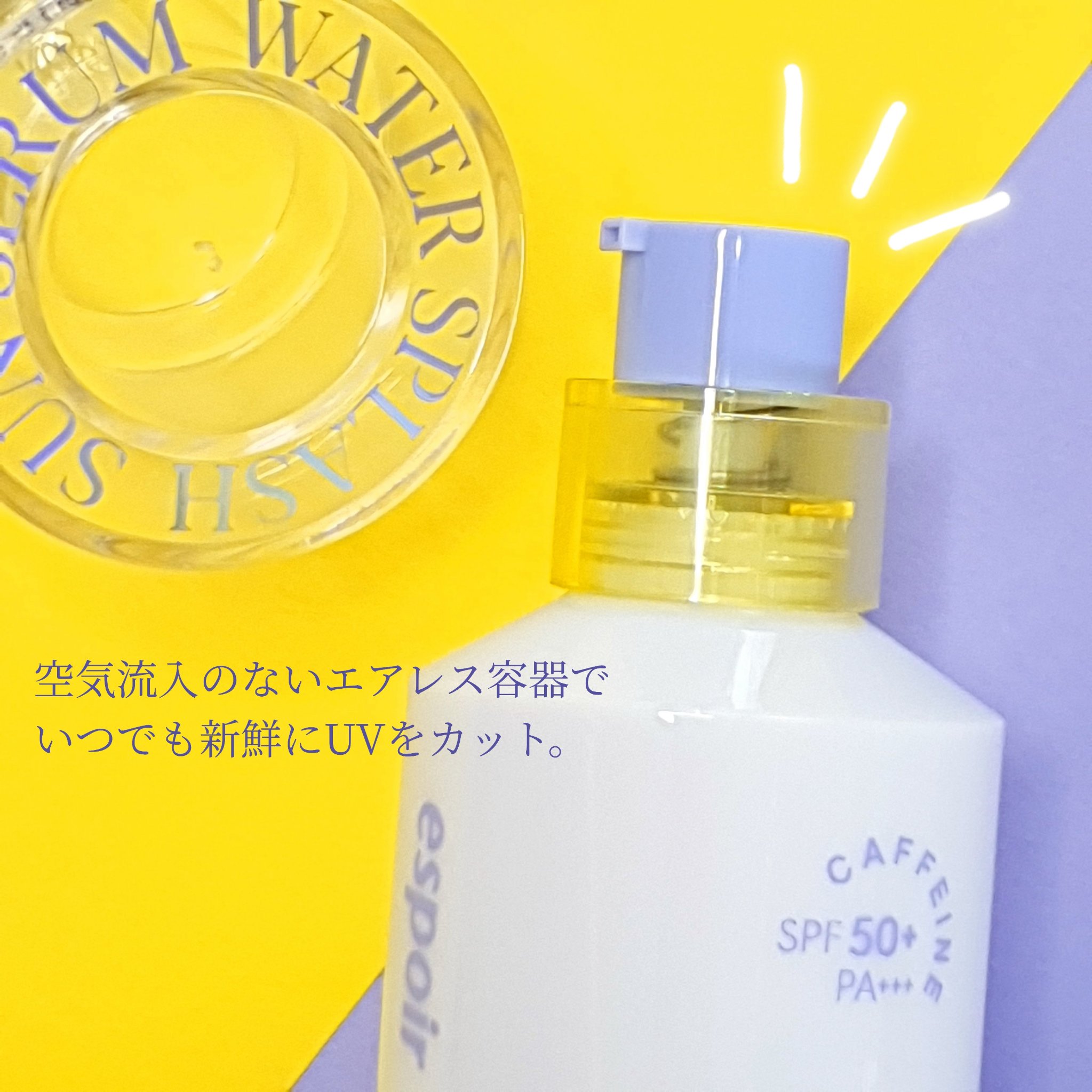 エスポア ウォータースプラッシュサンセラム/espoir/日焼け止めクリームを使ったクチコミ（3枚目）