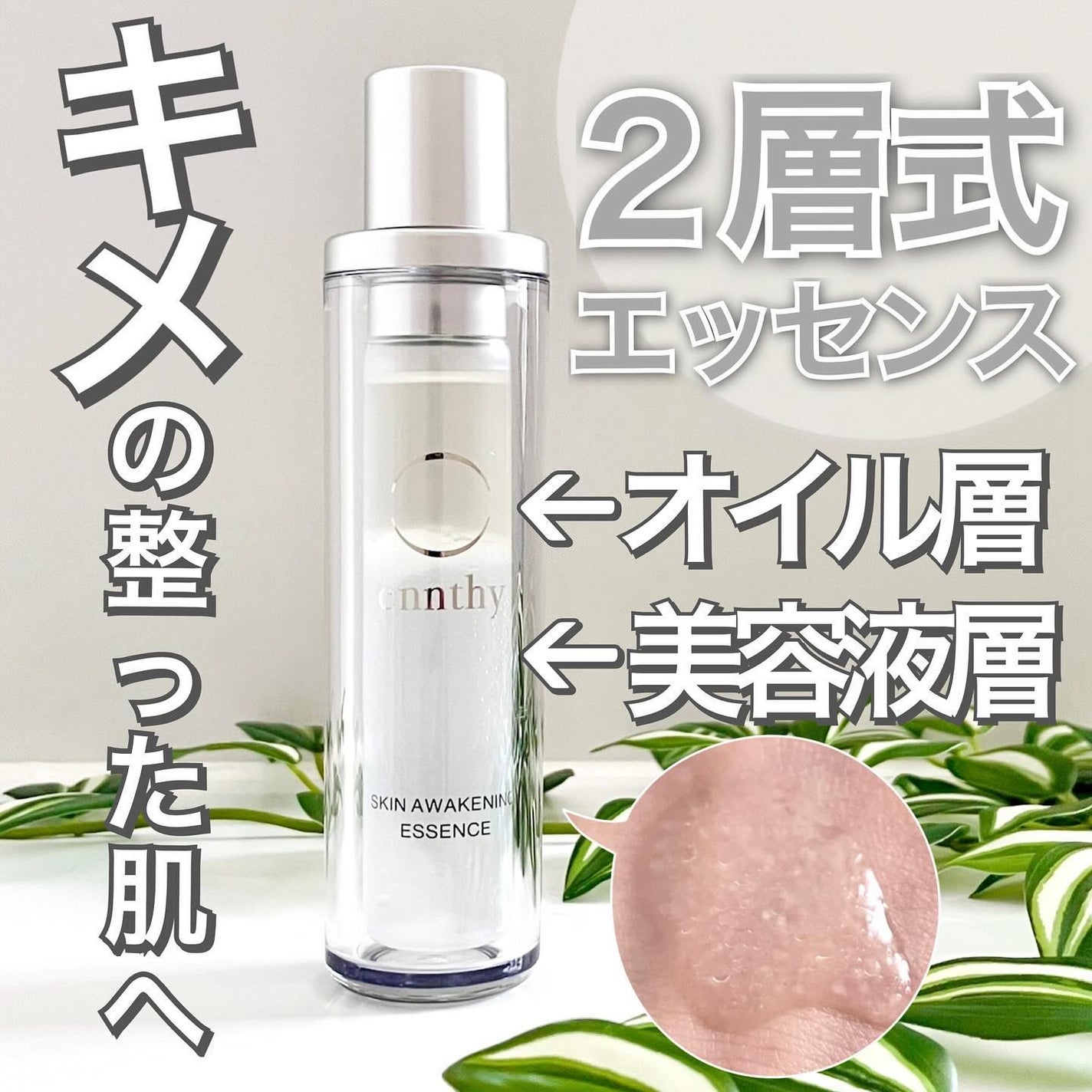 スキンアウェイクニングエッセンス/ennthy/美容液を使ったクチコミ(1枚目)