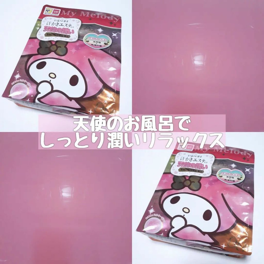 マックス 汗かきエステ気分 天使の誘いのクチコミ「マイメロパケが可愛い！マックス様の
｢汗かきエステ気分 天使の誘い｣
です！

気に入ったので.....」（1枚目）