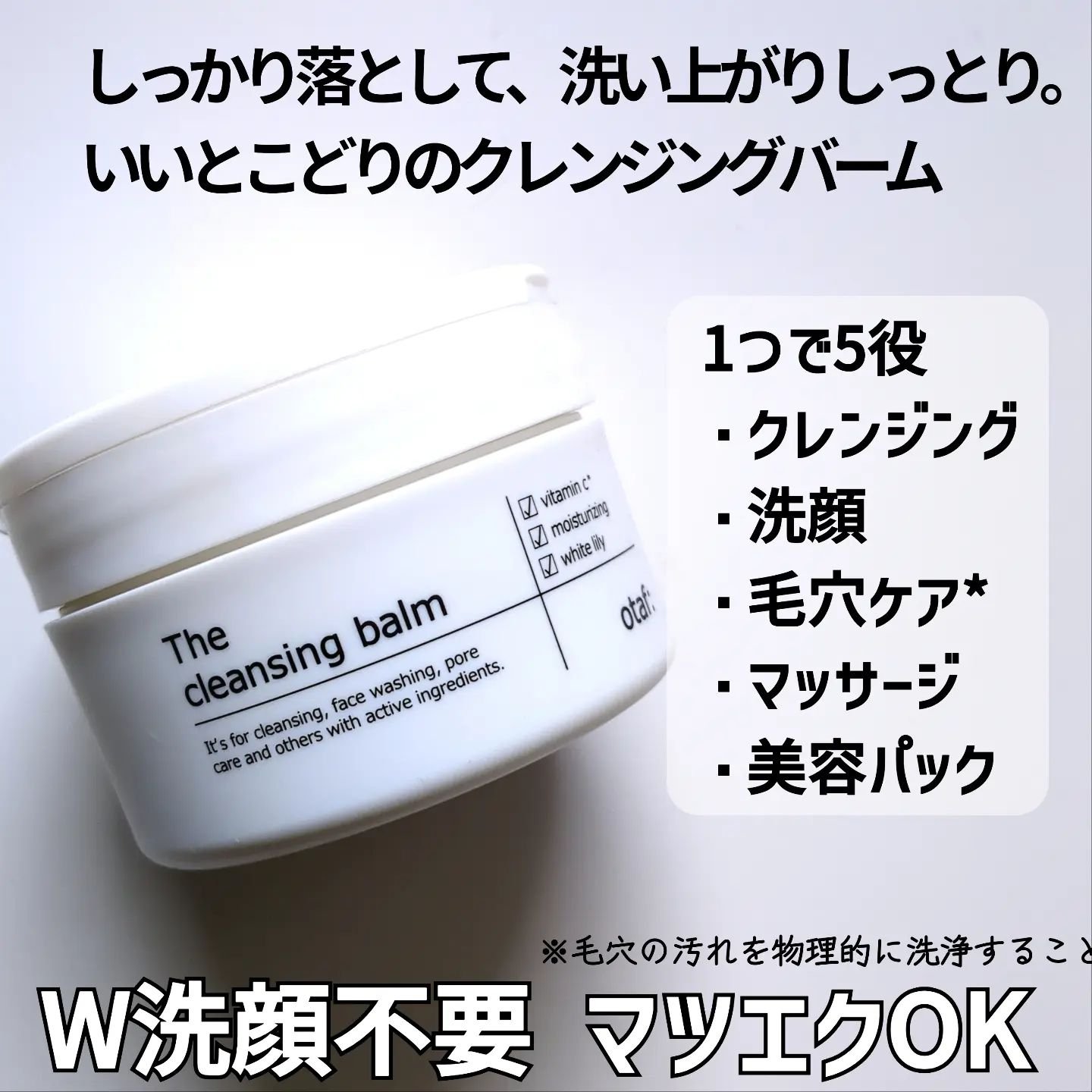 クレンジングバーム/otaf:/クレンジングバームを使ったクチコミ（2枚目）