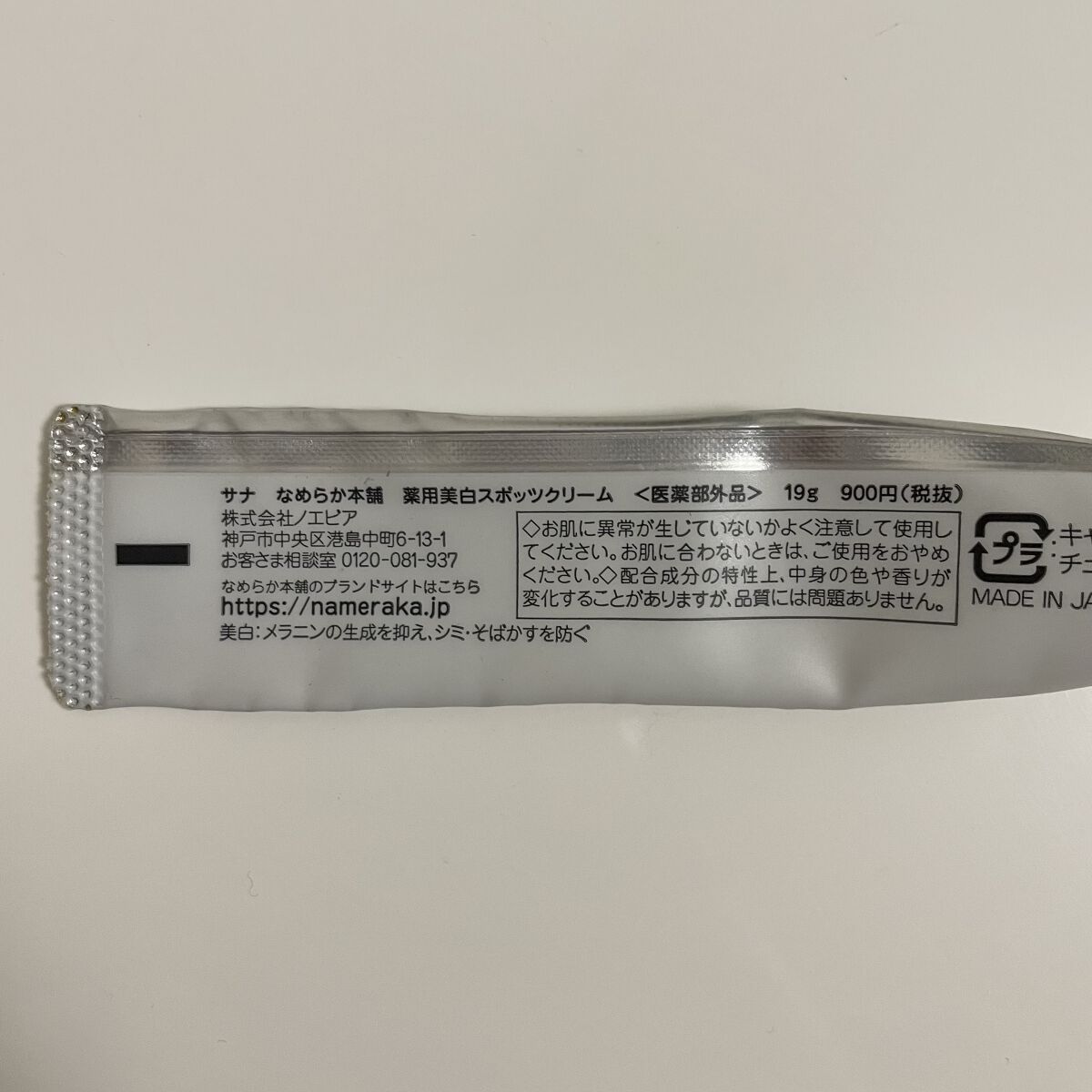 薬用美白スポッツクリーム/なめらか本舗/フェイスクリームを使ったクチコミ（3枚目）