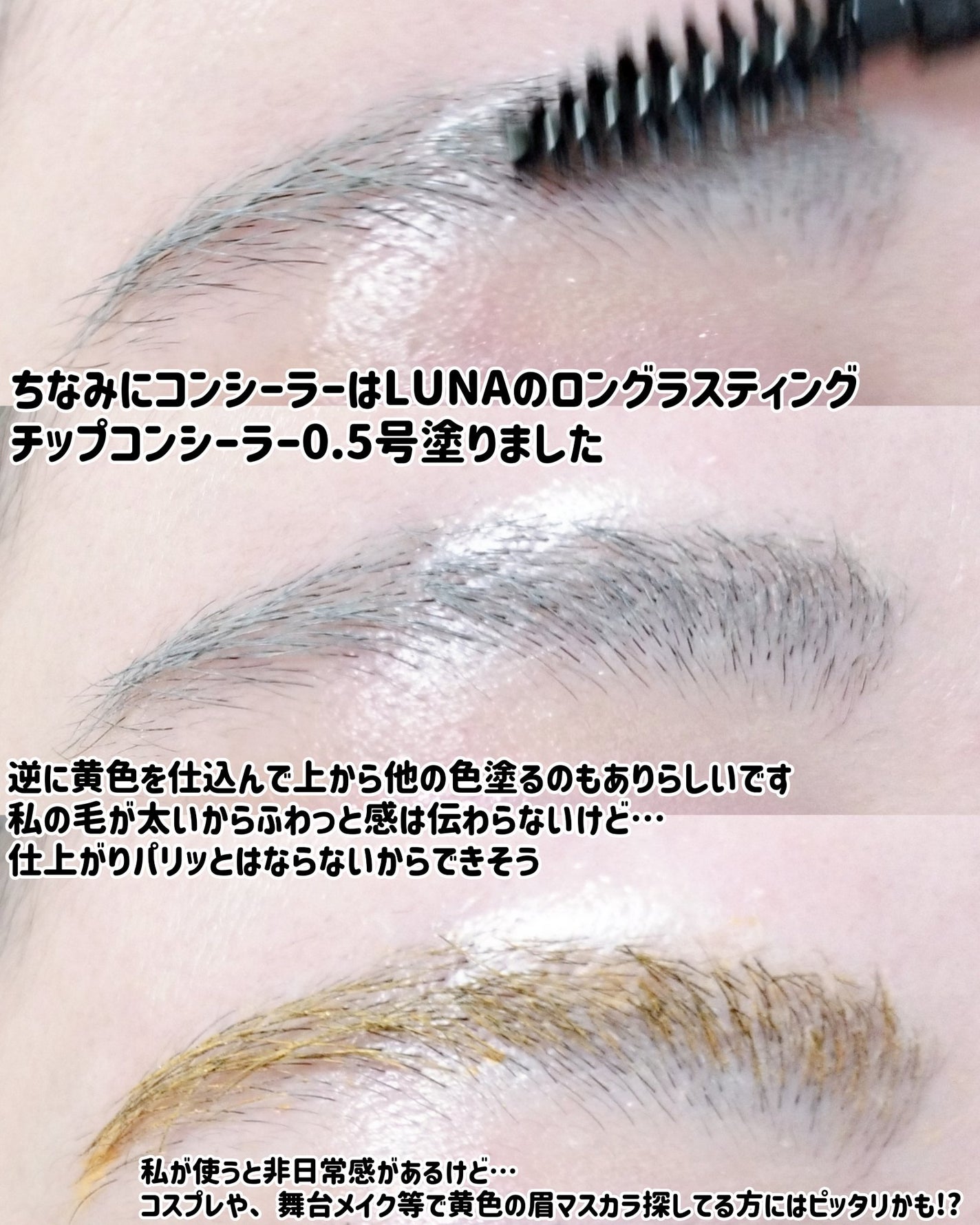 アイブロウ マスカラ/PAUL & JOE BEAUTE/眉マスカラを使ったクチコミ(7枚目)