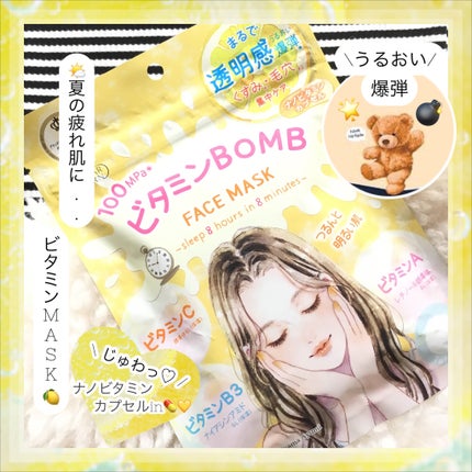 ビタミンBOMBマスク/クリアターン/シートマスク・パックを使ったクチコミ(1枚目)