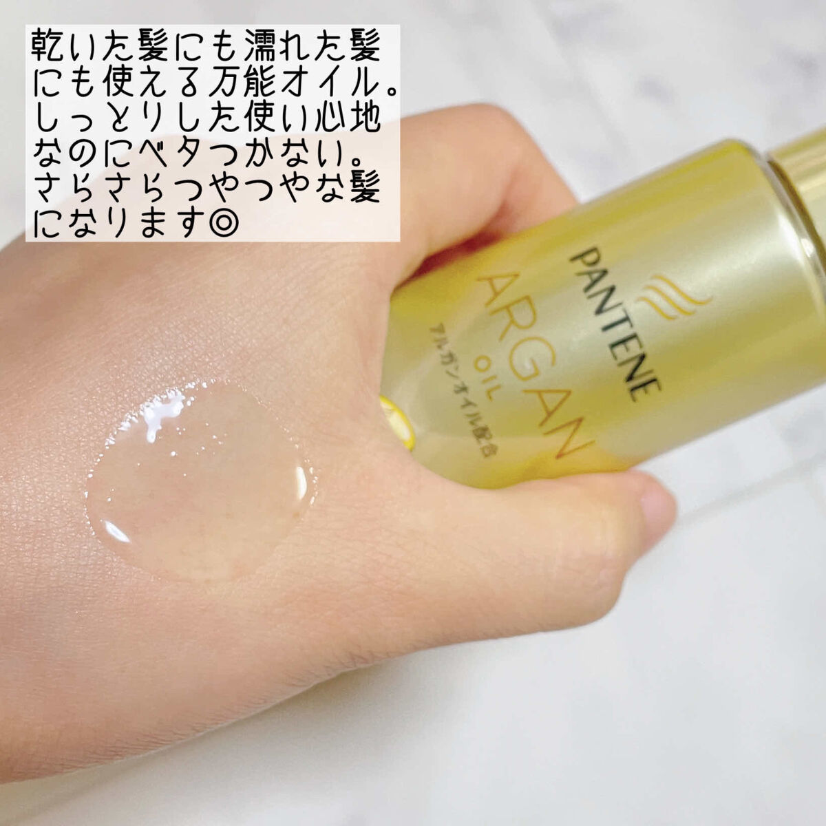 ディープダメージリペアー ヘアオイル/パンテーン/ヘアオイルを使ったクチコミ（2枚目）