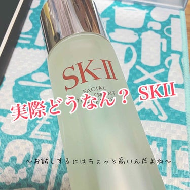 フェイシャル トリートメント エッセンス/SK-II/化粧水を使ったクチコミ（1枚目）