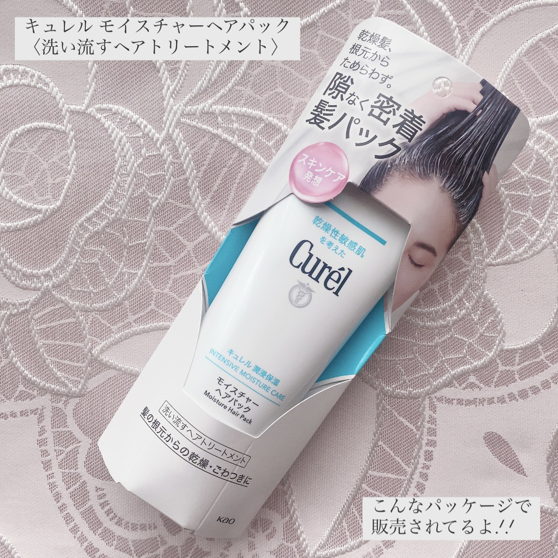 モイスチャーヘアパック/キュレル/洗い流すヘアトリートメントを使ったクチコミ（3枚目）