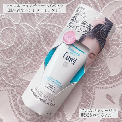モイスチャーヘアパック/キュレル/洗い流すヘアトリートメントを使ったクチコミ(3枚目)