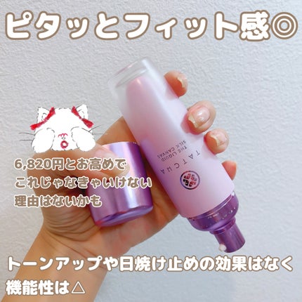 リキッド シルク キャンバス/タッチャ/化粧下地を使ったクチコミ(2枚目)