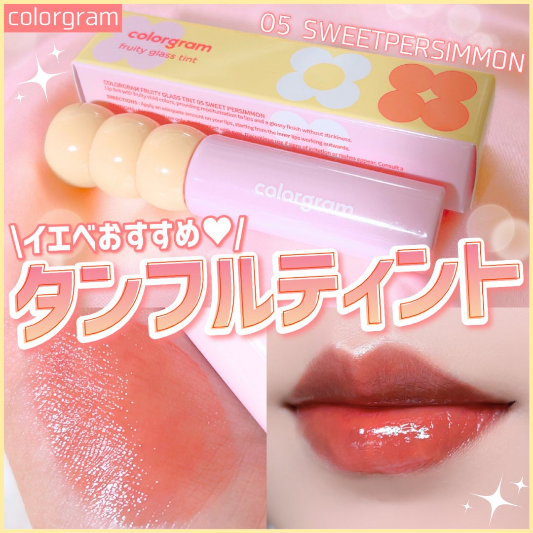 タンフルグラスティント/Colorgram/リップティントを使ったクチコミ(1枚目)