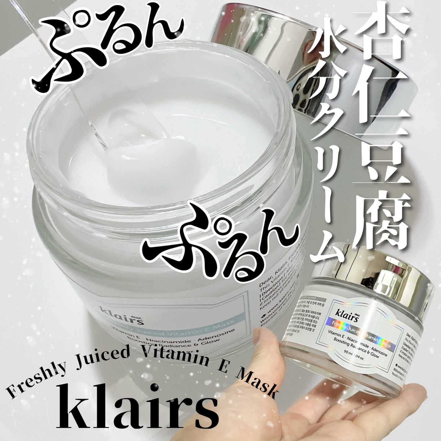 フレッシュリージュースドビタミンEマスク(90g)/Klairs/フェイスクリームを使ったクチコミ(1枚目)