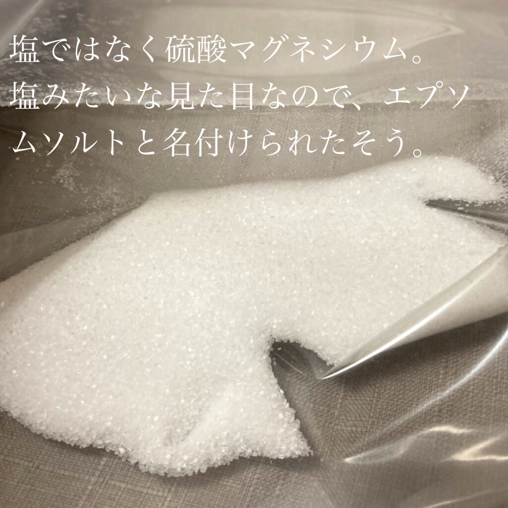 シークリスタルス エプソムソルト オリジナル/sea crystals/無機塩系入浴剤を使ったクチコミ（2枚目）