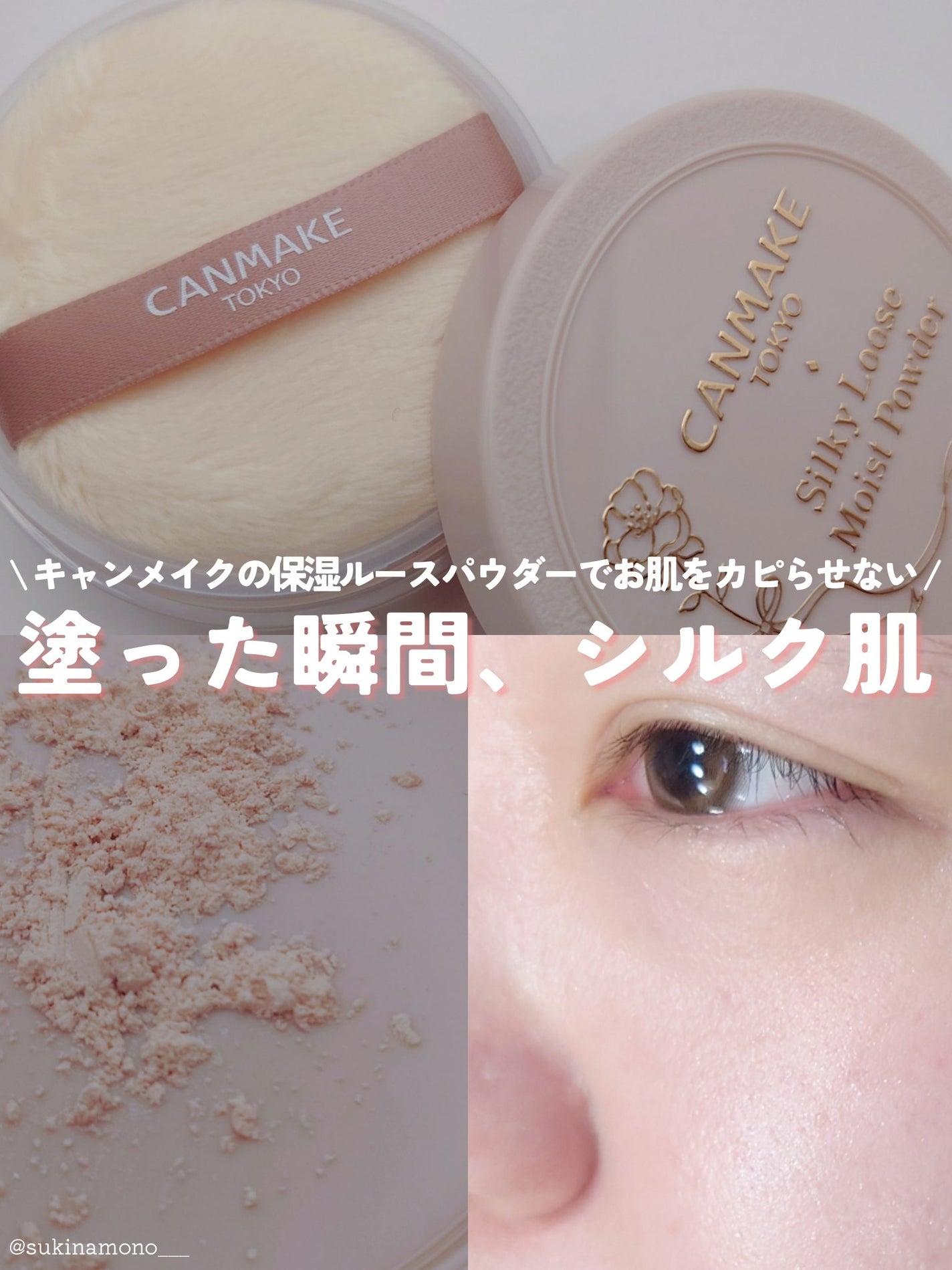 シルキールースモイストパウダー/キャンメイク/ルースパウダーを使ったクチコミ(1枚目)