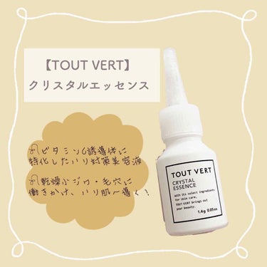 クリスタルエッセンス/TOUT VERT/美容液を使ったクチコミ（1枚目）