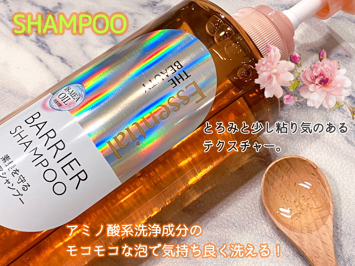 ザビューティ 髪のキメ美容素髪を守る バリアシャンプー/コンディショナー/エッセンシャル/シャンプー・コンディショナーを使ったクチコミ（2枚目）