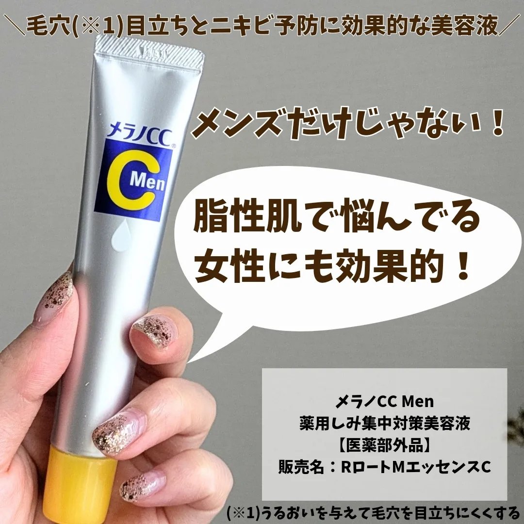 メラノCC メラノCCMen薬用しみ集中対策美容液のクチコミ「#PR #ロート製薬

＼脂性肌悩みの方必見／

毛穴(※1)を目立ちにくくしてくれるのと
ニ.....」（2枚目）