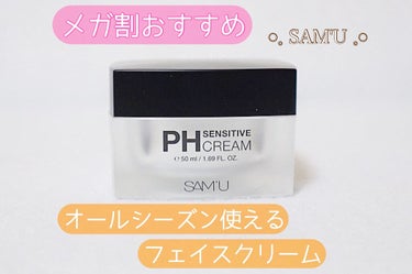 PH センシティブクリーム/SAM'U/フェイスクリームを使ったクチコミ（1枚目）