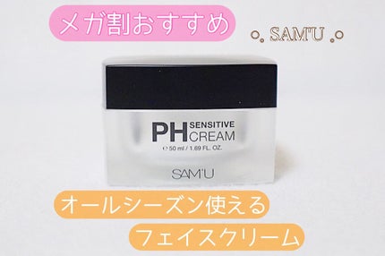 サミュ PHセンシティブクリーム/SAM'U/フェイスクリームを使ったクチコミ(1枚目)