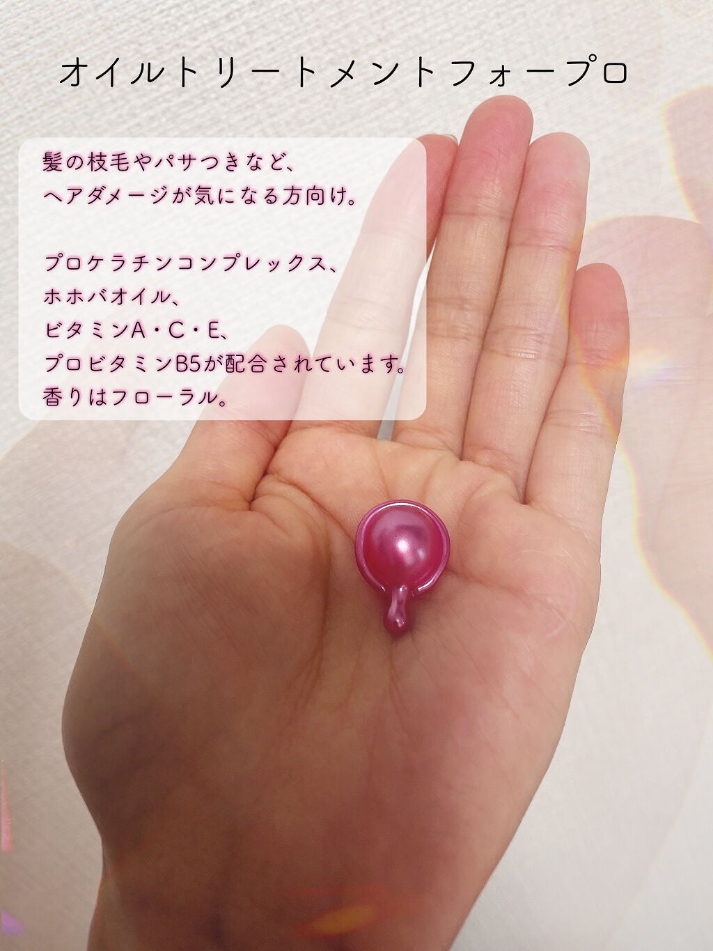 pro keratin HAIR REPAIR/ellips/ヘアオイルを使ったクチコミ(2枚目)