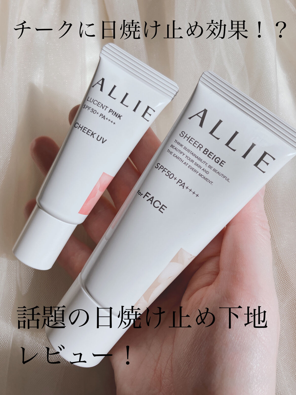 アリィー クロノビューティ カラーチューニングUV/アリィー/日焼け止めクリームを使ったクチコミ（1枚目）