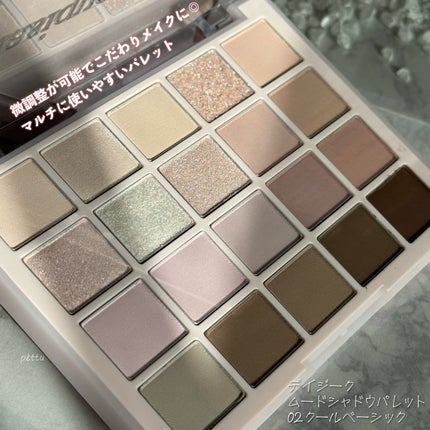 ムードシャドウパレット/dasique/アイシャドウパレットを使ったクチコミ(2枚目)