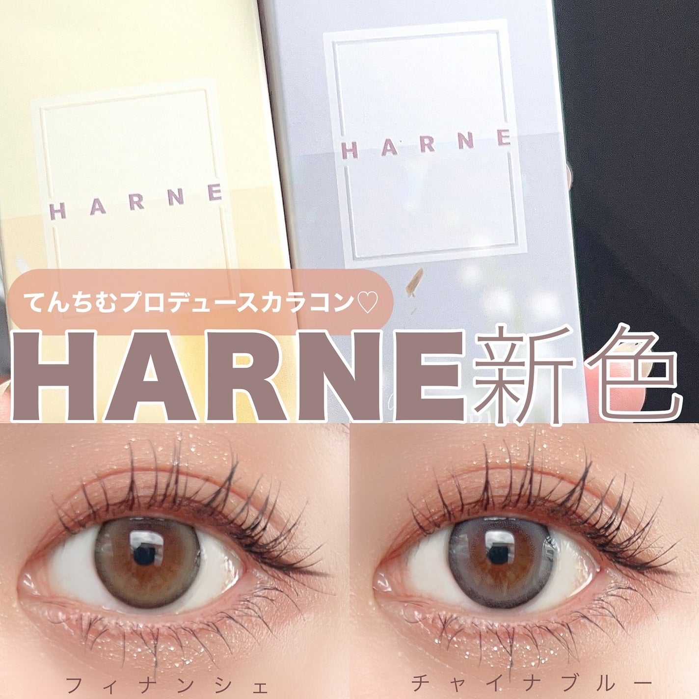 HARNE 1day/HARNE/ワンデー(1DAY)カラコンを使ったクチコミ(1枚目)