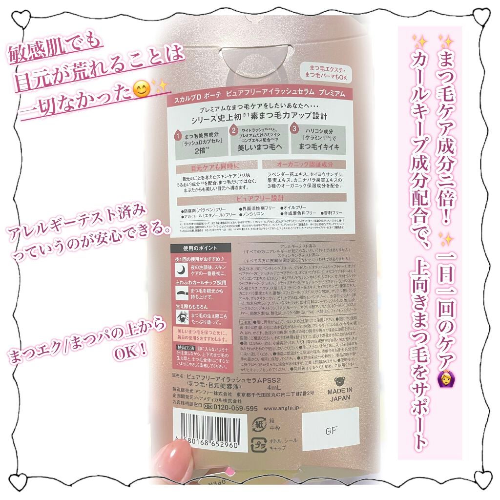 ã¹ã«ã«ãD ããŒã ãã¥ã¢ããªãŒã¢ã€ã©ãã·ã¥ã»ã©ã ããã¬ãã¢ã /ã¢ã³ãã¡ãŒ(ã¹ã«ã«ãD)/ãŸã€ãçŸå®¹æ¶²ã䜿ã£ãã¯ãã³ãïŒ3æç®ïŒ