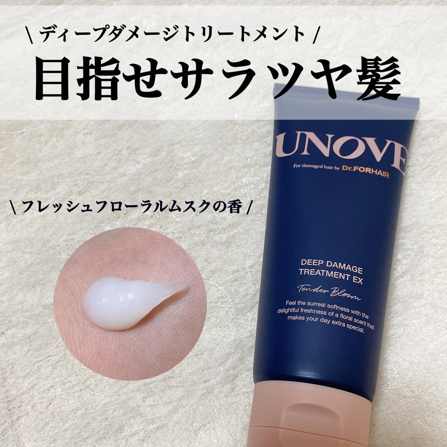 ディープダメージトリートメントEX/UNOVE/洗い流すヘアトリートメントを使ったクチコミ(1枚目)