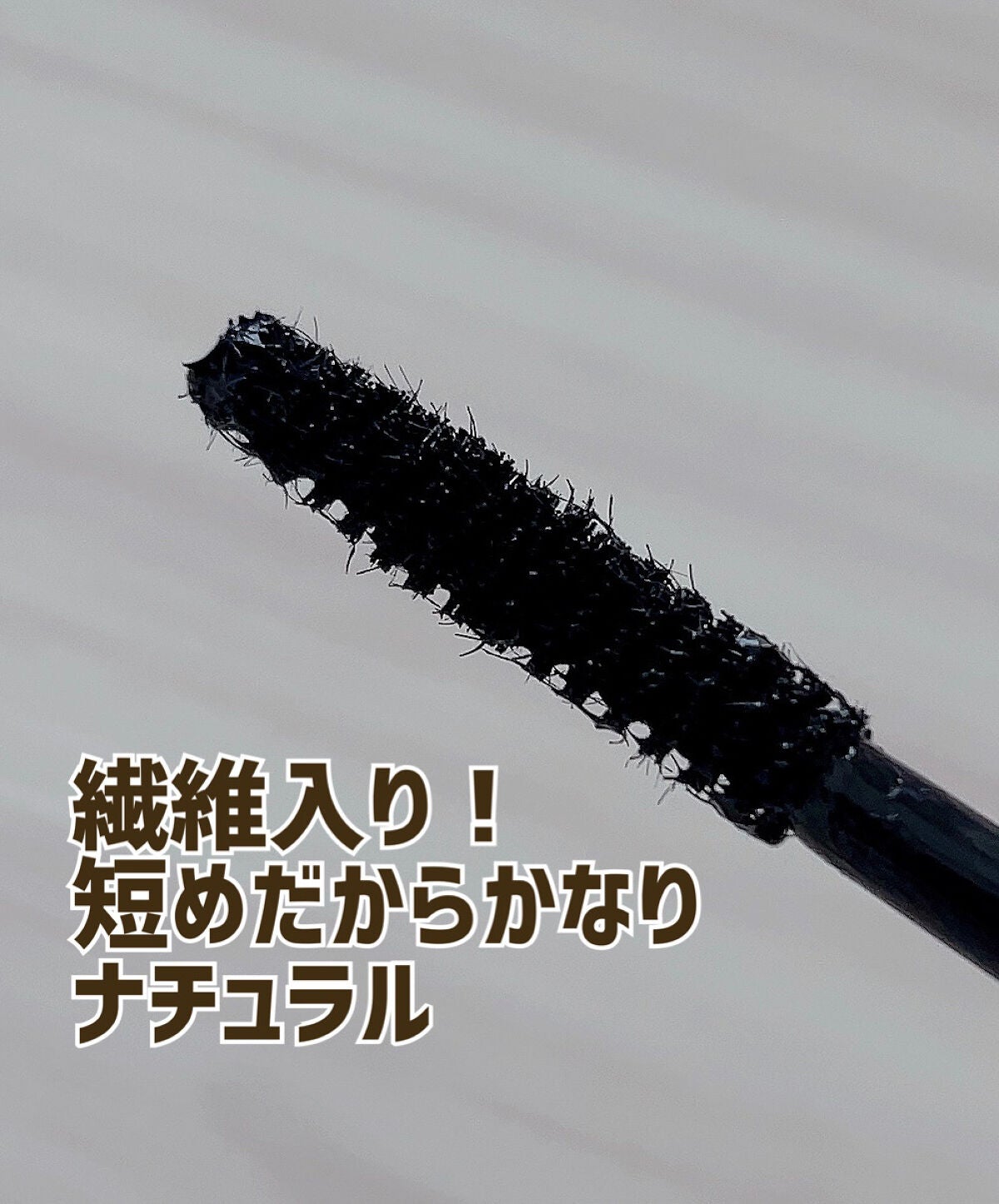 ロングマスカラ/Kirei&co./マスカラを使ったクチコミ(5枚目)