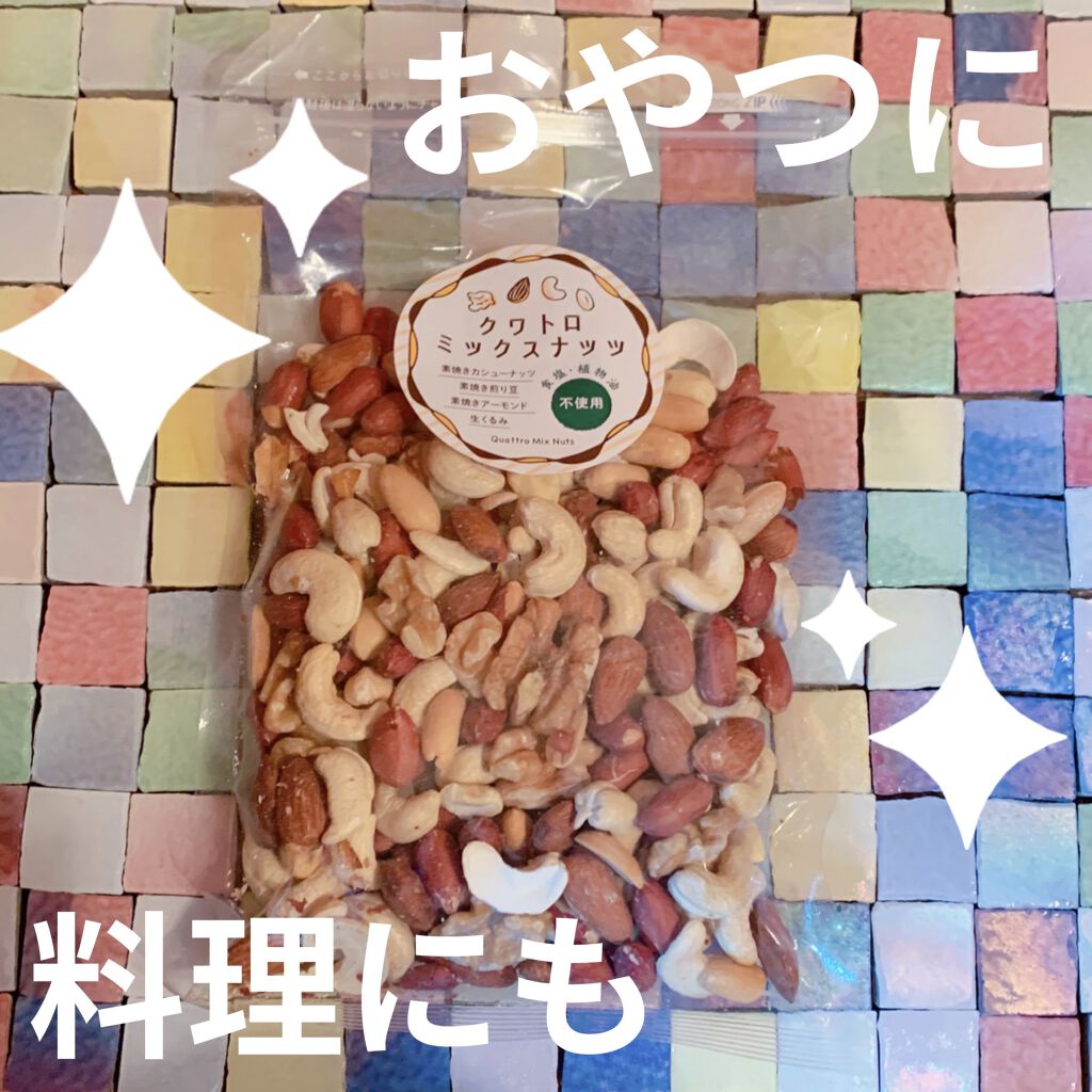 ミックスナッツ大袋/食品を使ったクチコミ（1枚目）
