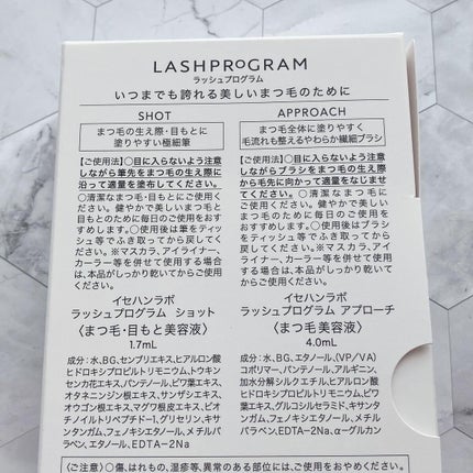 ラッシュプログラム /ISEHAN Lab./まつげ美容液を使ったクチコミ(2枚目)