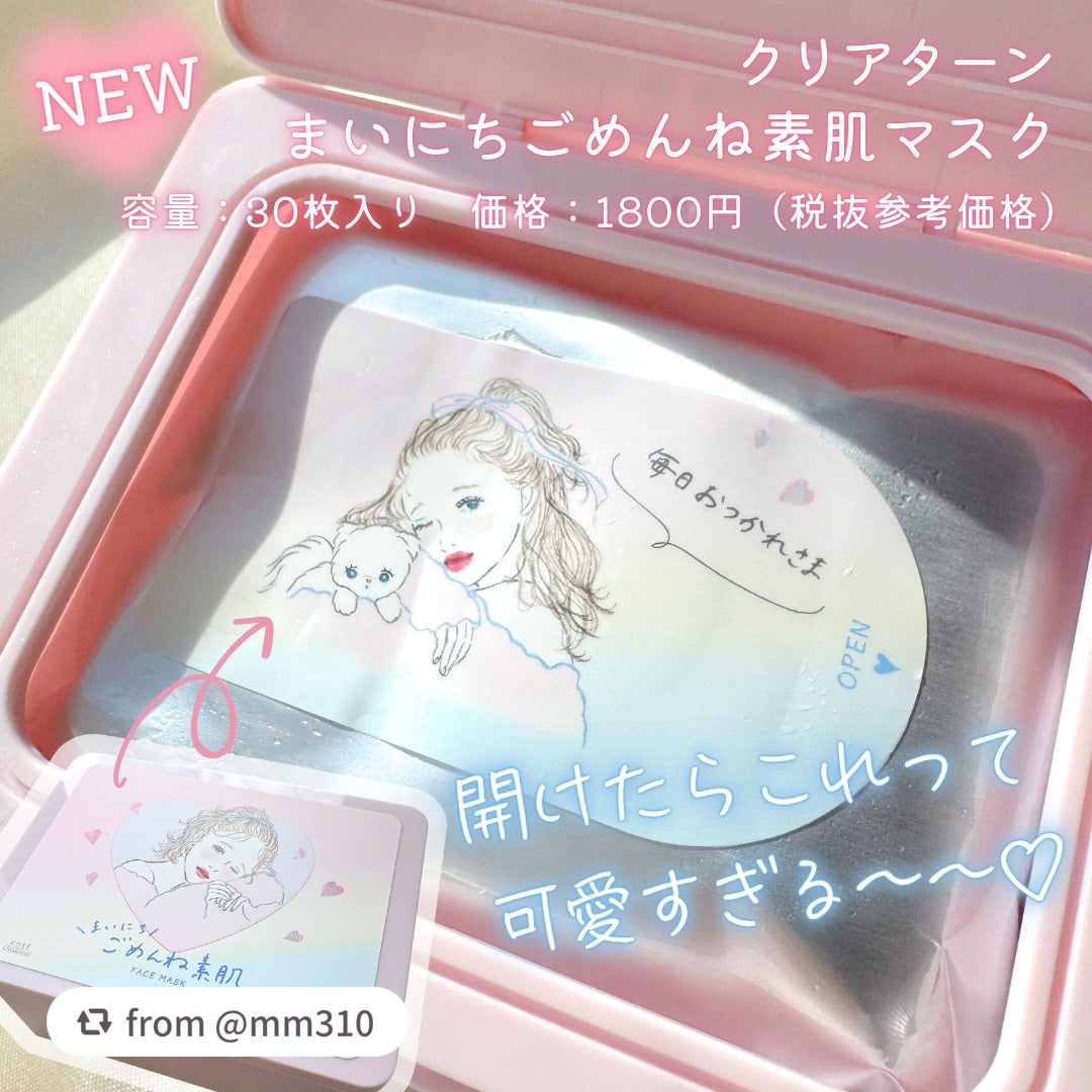 クリアターン まいにちごめんね素肌マスク/クリアターン/シートマスク・パックを使ったクチコミ(2枚目)