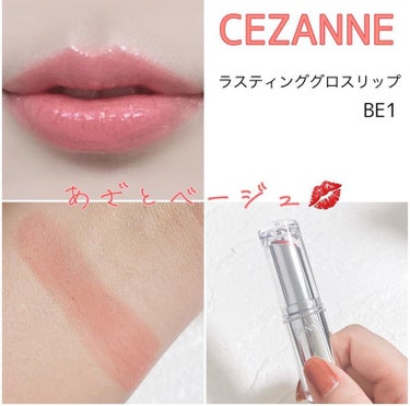 ラスティンググロスリップ BE1 ベージュ系/CEZANNE/口紅の画像