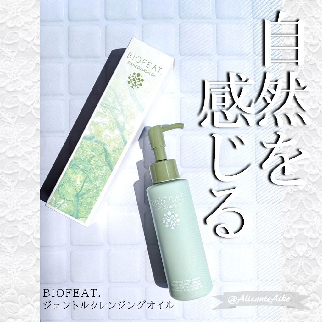 ジェントルクレンジングオイル /BIOFEAT. /オイルクレンジングを使ったクチコミ（1枚目）
