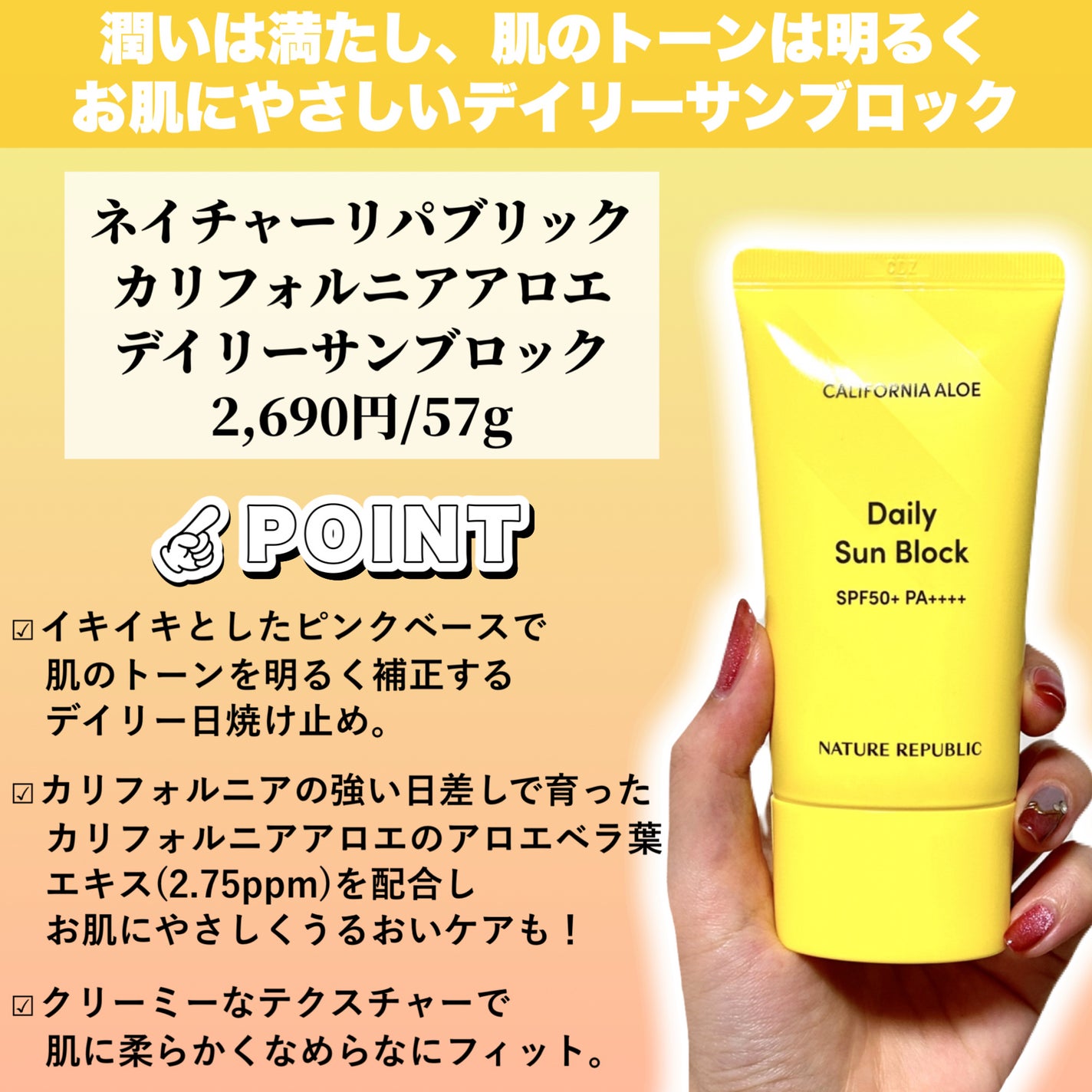 デイリーサンブロック/ネイチャーリパブリック/日焼け止めミルクを使ったクチコミ(2枚目)