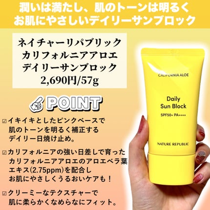 ネイチャーリパブリック デイリーサンブロックのクチコミ「\うるうるアロエの日焼け止め🌿🧡/
ネイリパといえば“アロエ”☝️💚
そんなブランドの顔とも.....」(2枚目)