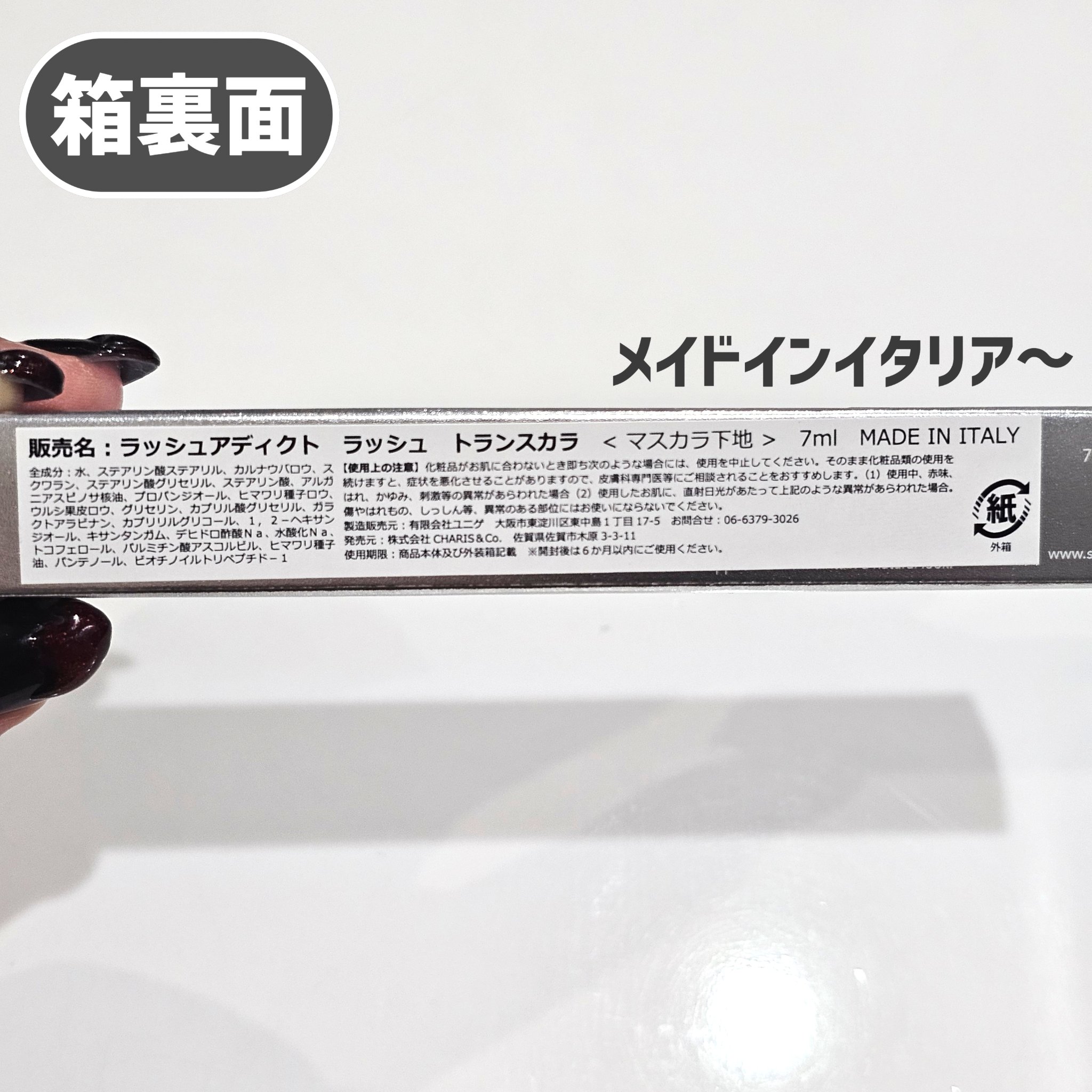 ラッシュアディクト ラッシュ トランスカラ/soaddicted/マスカラ下地を使ったクチコミ（3枚目）