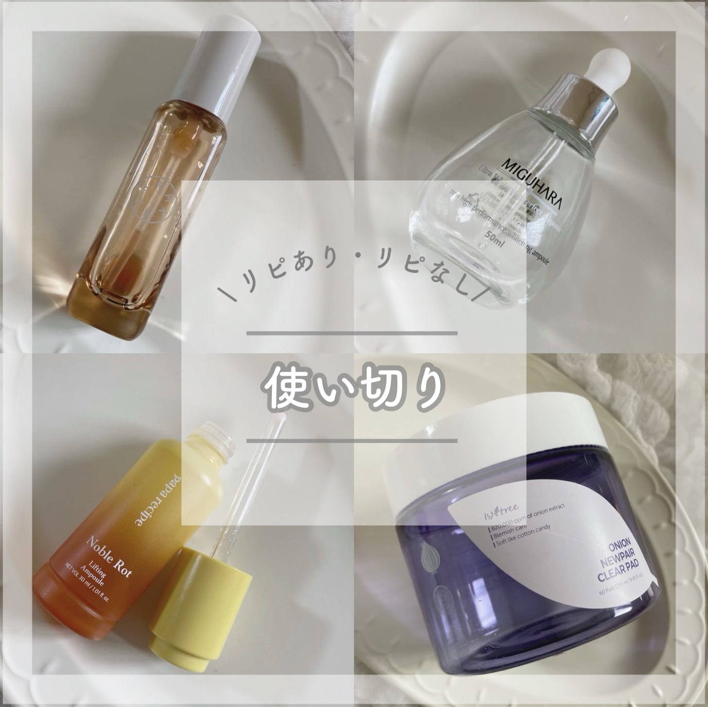 PAPA RECIPE ノーブルロットリフティングエッセンスのクチコミ「.

久しぶりに使い切りをUP ⸝⋆⸝⋆

使い切りレビューしたいしたいと思いつつかなり溜めち.....」（1枚目）