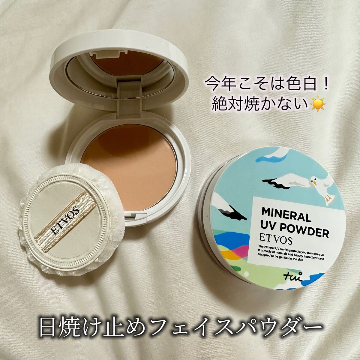 ミネラルUVパウダー/エトヴォス/ルースパウダーを使ったクチコミ(1枚目)