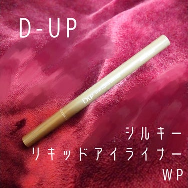 ※目の写真あり
【D-UP】　【シルキーリキッドアイライナーWP(旧)】

ナチュラルブラウン

唯一持っているブラウンのアイライナーです。
ナチュラルな目もとになれます*

買ったときはナチュラルがそ