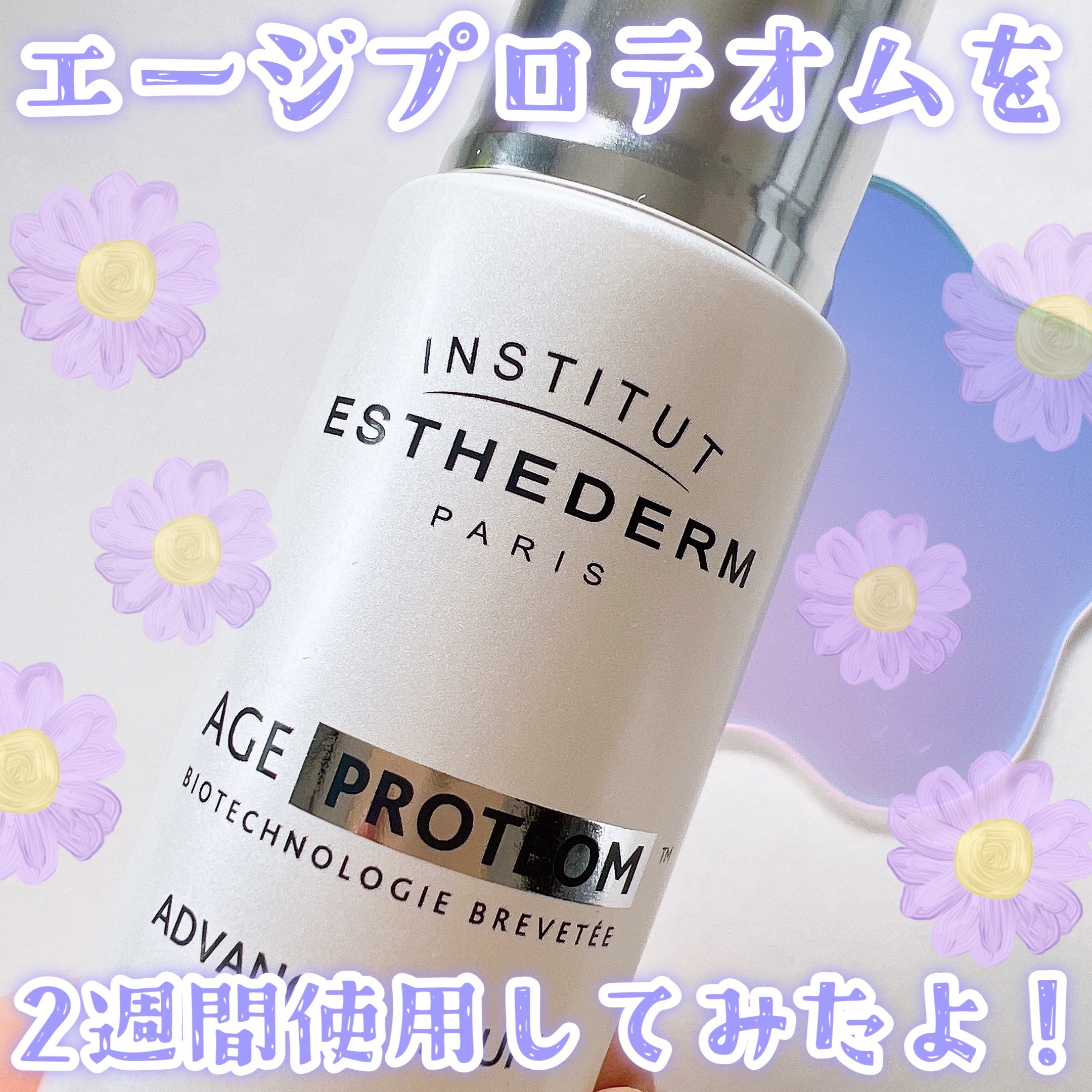 エージプロテオム/エステダム/美容液を使ったクチコミ（1枚目）